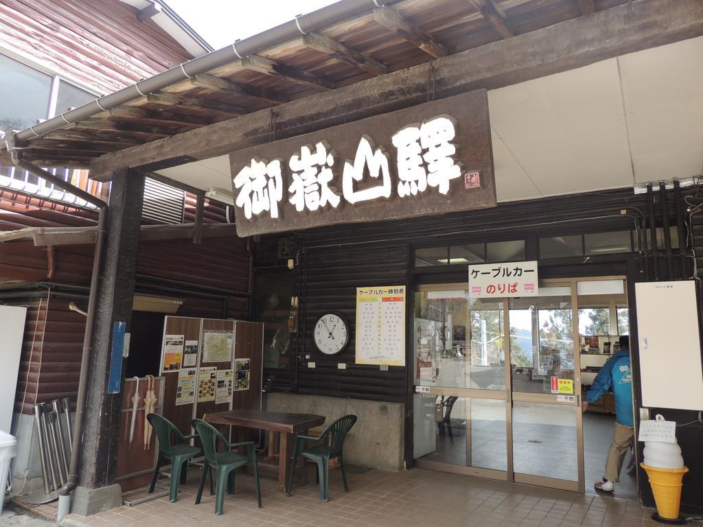 Ikoi Sanso 오메 외부 사진